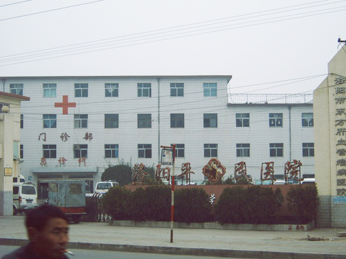 洛阳市平民医院